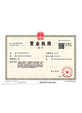 建水营业执照副本